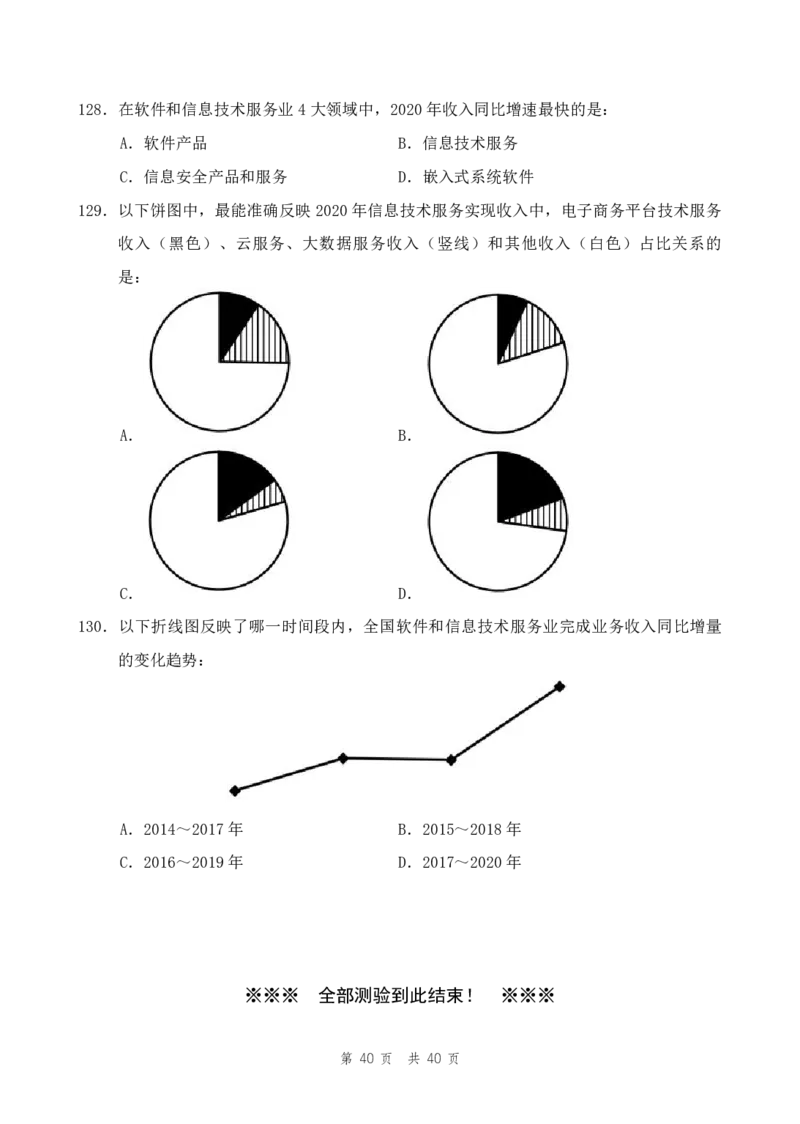 四海24上半年套题班《行测6》_2026考公资料_花生十三合集_2024+2023年资料_刷题2024省考花生套题冲刺无水印_行测讲义