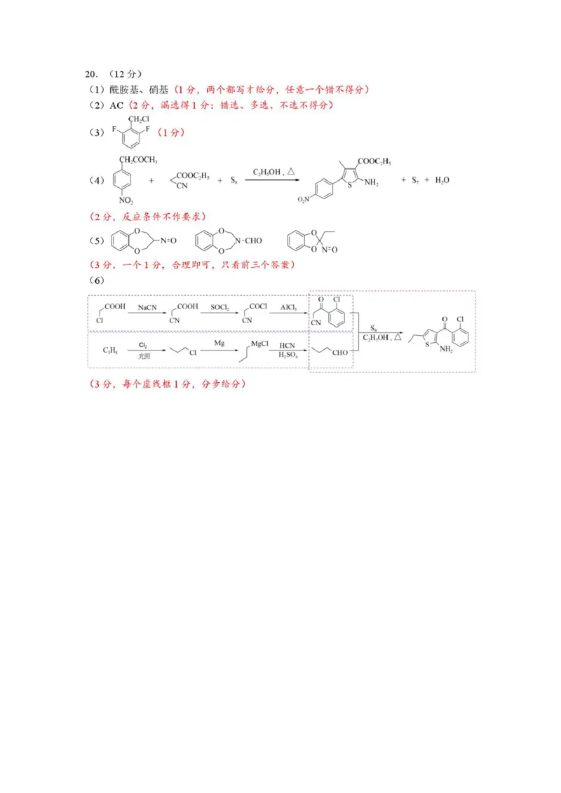高三化学答案_2025年2月_250207浙江省名校协作体2024-2025学年高三下学期开学适应性考试_浙江名校协作体2025届高三2月联考化学+答案