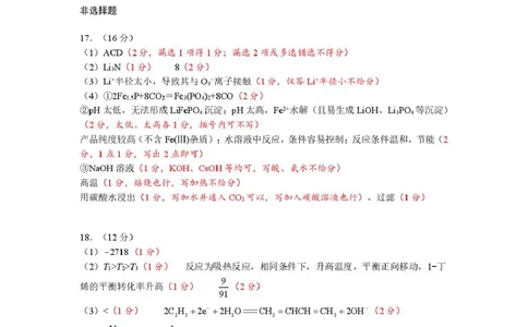 高三化学答案_2025年2月_250207浙江省名校协作体2024-2025学年高三下学期开学适应性考试_浙江名校协作体2025届高三2月联考化学+答案
