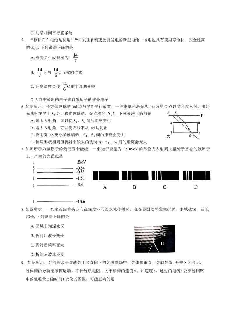 江苏省苏北四市（徐州、宿迁、淮安、连云港）2025届高三第一次调研考试物理试题（含答案）_2025年1月
