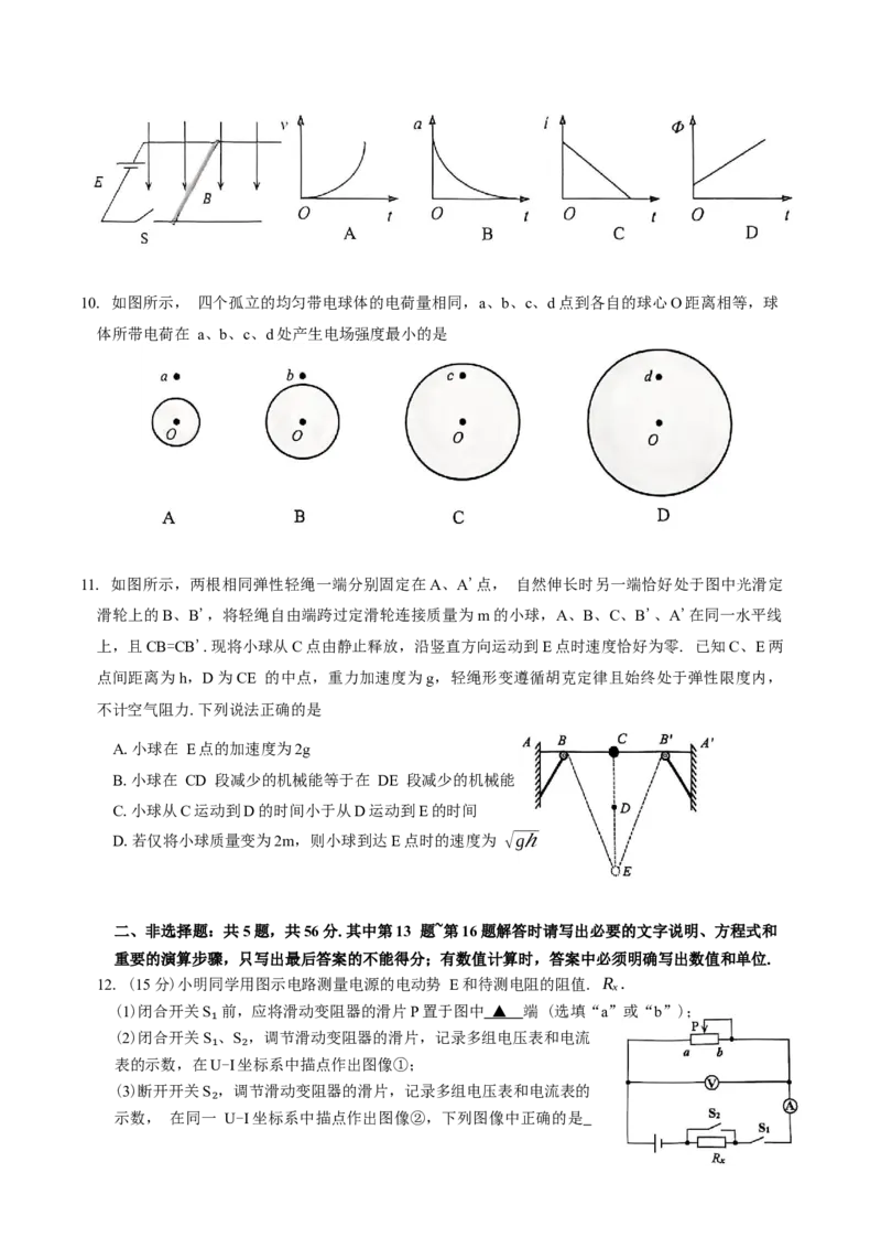 江苏省苏北四市（徐州、宿迁、淮安、连云港）2025届高三第一次调研考试物理试题（含答案）_2025年1月
