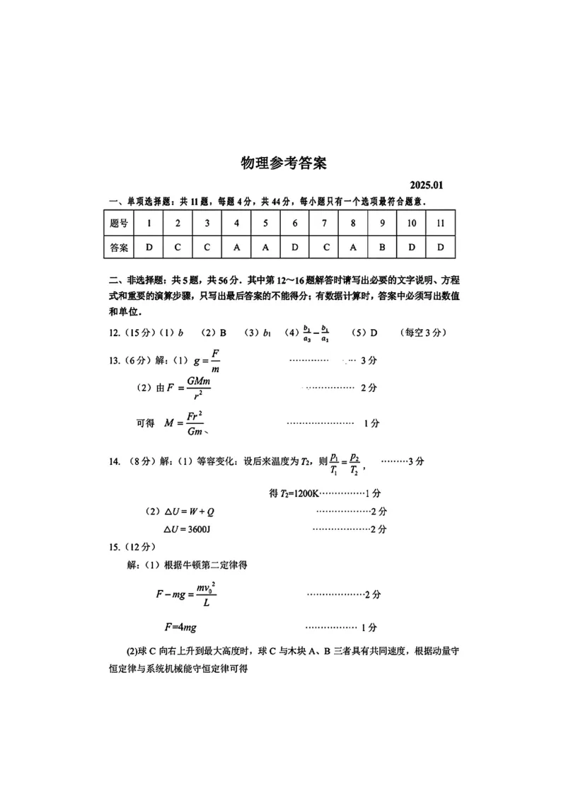 江苏省苏北四市（徐州、宿迁、淮安、连云港）2025届高三第一次调研考试物理试题（含答案）_2025年1月