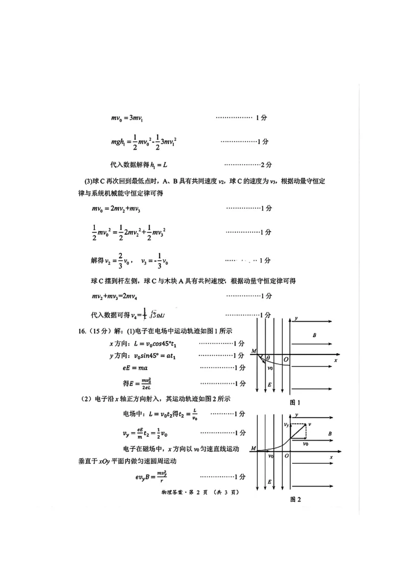江苏省苏北四市（徐州、宿迁、淮安、连云港）2025届高三第一次调研考试物理试题（含答案）_2025年1月