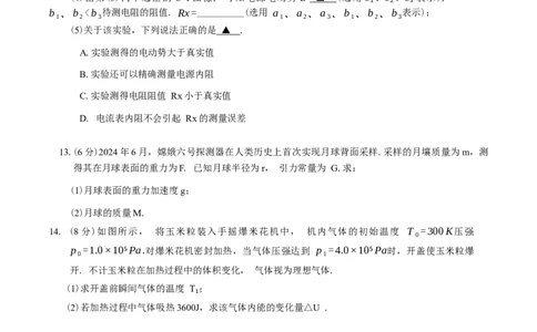 江苏省苏北四市（徐州、宿迁、淮安、连云港）2025届高三第一次调研考试物理试题（含答案）_2025年1月