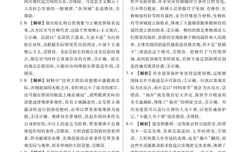 高二政治C版答案（2025-2026学年度11月份联考）(1)_1多考区联考_251122衡水金卷&middot;2025-2026学年度高二上学期11月份联考（全）