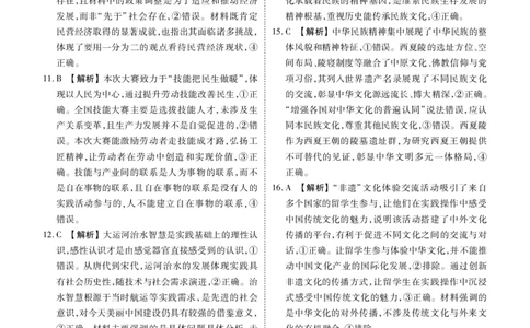 高二政治C版答案（2025-2026学年度11月份联考）(1)_1多考区联考_251122衡水金卷&middot;2025-2026学年度高二上学期11月份联考（全）