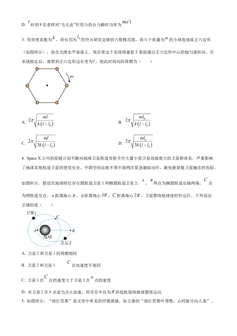 湖南省长沙市雅礼中学2024-2025学年高三上学期月考（四）物理试题Word版无答案_2025年1月_250101湖南省长沙市雅礼中学2024-2025学年高三上学期月考（四）