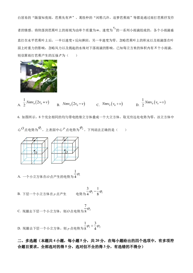 湖南省长沙市雅礼中学2024-2025学年高三上学期月考（四）物理试题Word版无答案_2025年1月_250101湖南省长沙市雅礼中学2024-2025学年高三上学期月考（四）