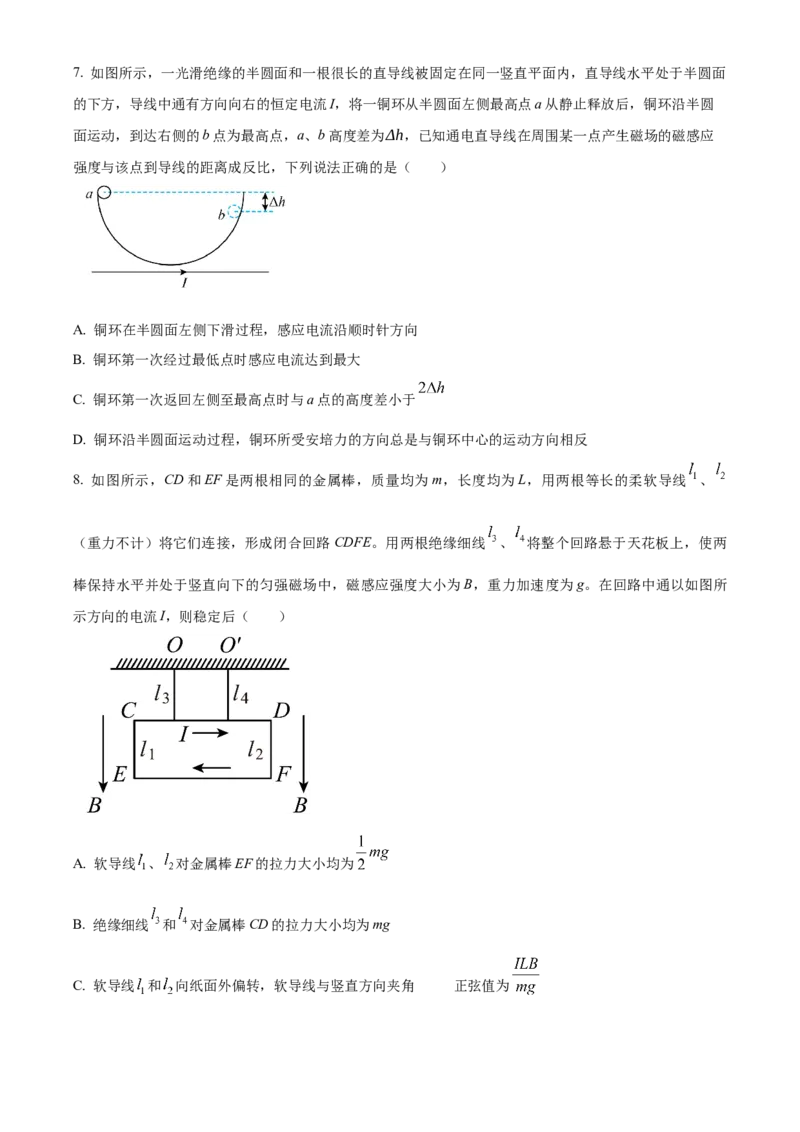 湖南省长沙市雅礼中学2024-2025学年高三上学期月考（四）物理试题Word版无答案_2025年1月_250101湖南省长沙市雅礼中学2024-2025学年高三上学期月考（四）
