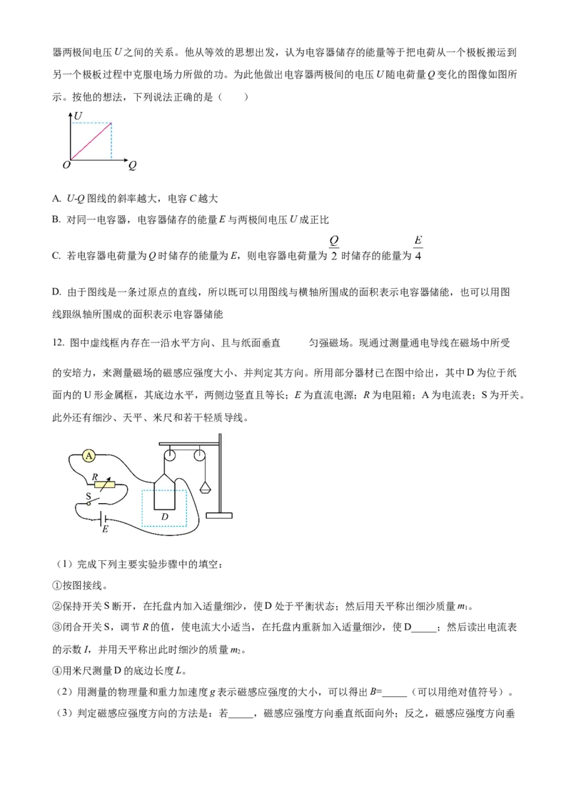 湖南省长沙市雅礼中学2024-2025学年高三上学期月考（四）物理试题Word版无答案_2025年1月_250101湖南省长沙市雅礼中学2024-2025学年高三上学期月考（四）