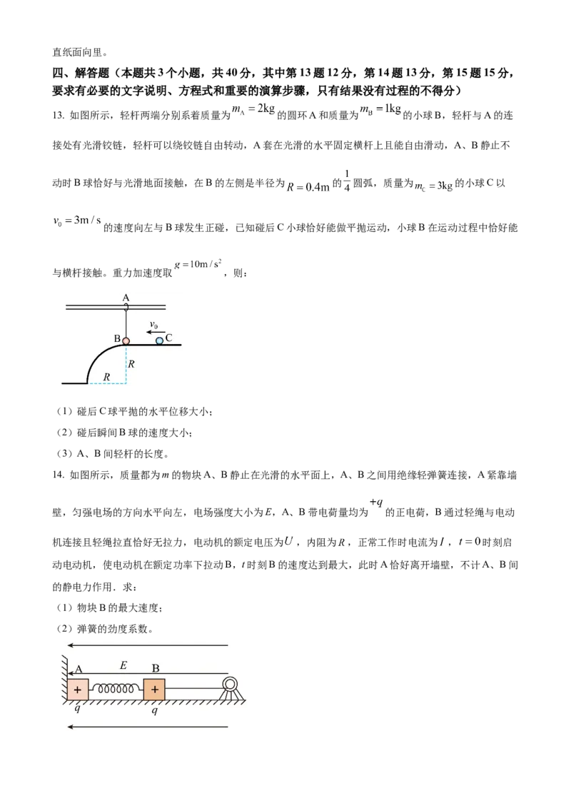 湖南省长沙市雅礼中学2024-2025学年高三上学期月考（四）物理试题Word版无答案_2025年1月_250101湖南省长沙市雅礼中学2024-2025学年高三上学期月考（四）