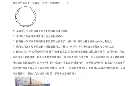 湖南省长沙市雅礼中学2024-2025学年高三上学期月考（四）物理试题Word版无答案_2025年1月_250101湖南省长沙市雅礼中学2024-2025学年高三上学期月考（四）