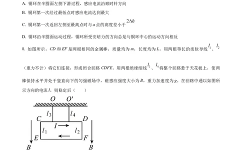 湖南省长沙市雅礼中学2024-2025学年高三上学期月考（四）物理试题Word版无答案_2025年1月_250101湖南省长沙市雅礼中学2024-2025学年高三上学期月考（四）