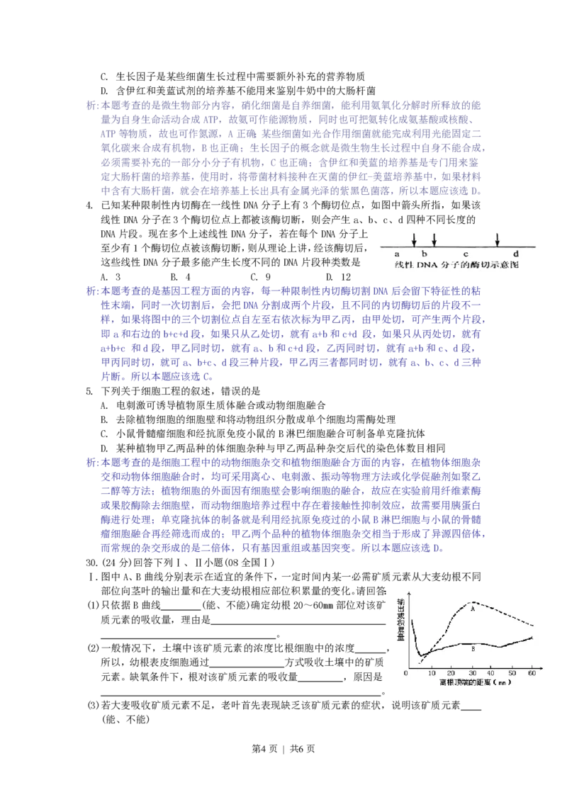 2008年高考生物试卷（浙江）（解析卷）_生物历年高考真题_新&middot;PDF版2008-2025&middot;高考生物真题_生物（按试卷类型分类）2008-2025_自主命题卷&middot;生物（2008-2025）_浙江自主命题&middot;生物（2008-2025）