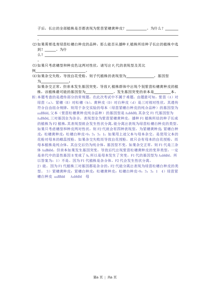 2008年高考生物试卷（浙江）（解析卷）_生物历年高考真题_新&middot;PDF版2008-2025&middot;高考生物真题_生物（按试卷类型分类）2008-2025_自主命题卷&middot;生物（2008-2025）_浙江自主命题&middot;生物（2008-2025）