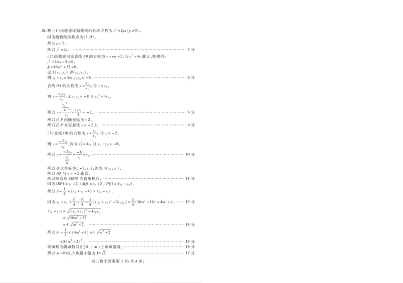 山东省潍坊市2025届高三下学期3月模拟考试数学答案_2025年3月_250323山东省潍坊市2025届高三下学期3月模拟考试（全科）_山东省潍坊市2025届高三下学期3月模拟考试数学