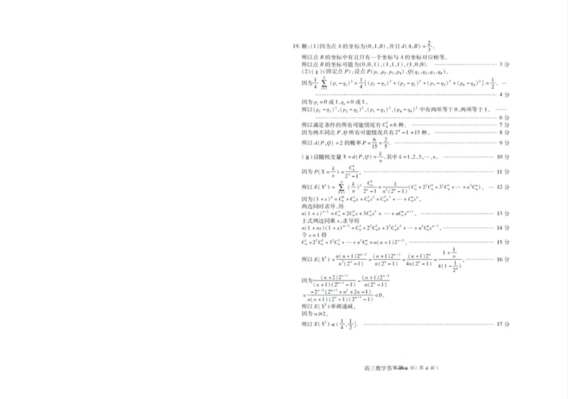 山东省潍坊市2025届高三下学期3月模拟考试数学答案_2025年3月_250323山东省潍坊市2025届高三下学期3月模拟考试（全科）_山东省潍坊市2025届高三下学期3月模拟考试数学