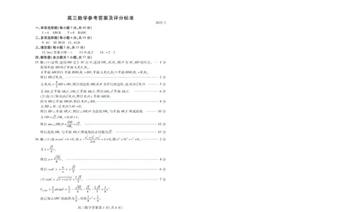 山东省潍坊市2025届高三下学期3月模拟考试数学答案_2025年3月_250323山东省潍坊市2025届高三下学期3月模拟考试（全科）_山东省潍坊市2025届高三下学期3月模拟考试数学