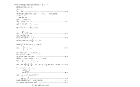 山东省潍坊市2025届高三下学期3月模拟考试数学答案_2025年3月_250323山东省潍坊市2025届高三下学期3月模拟考试（全科）_山东省潍坊市2025届高三下学期3月模拟考试数学