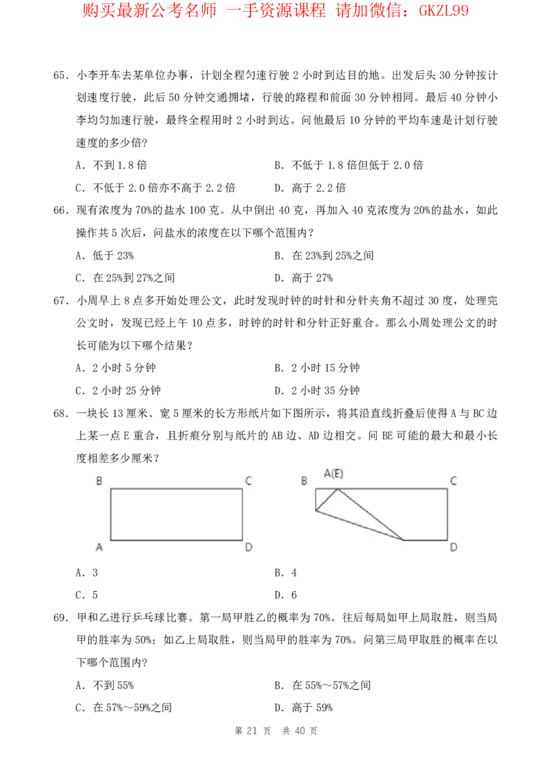 四海24上半年套题班《行测20》_2026考公资料_花生十三合集_2024+2023年资料_套题班2024上半年花生飞扬省考套题冲刺班_电子讲义_电子版试卷
