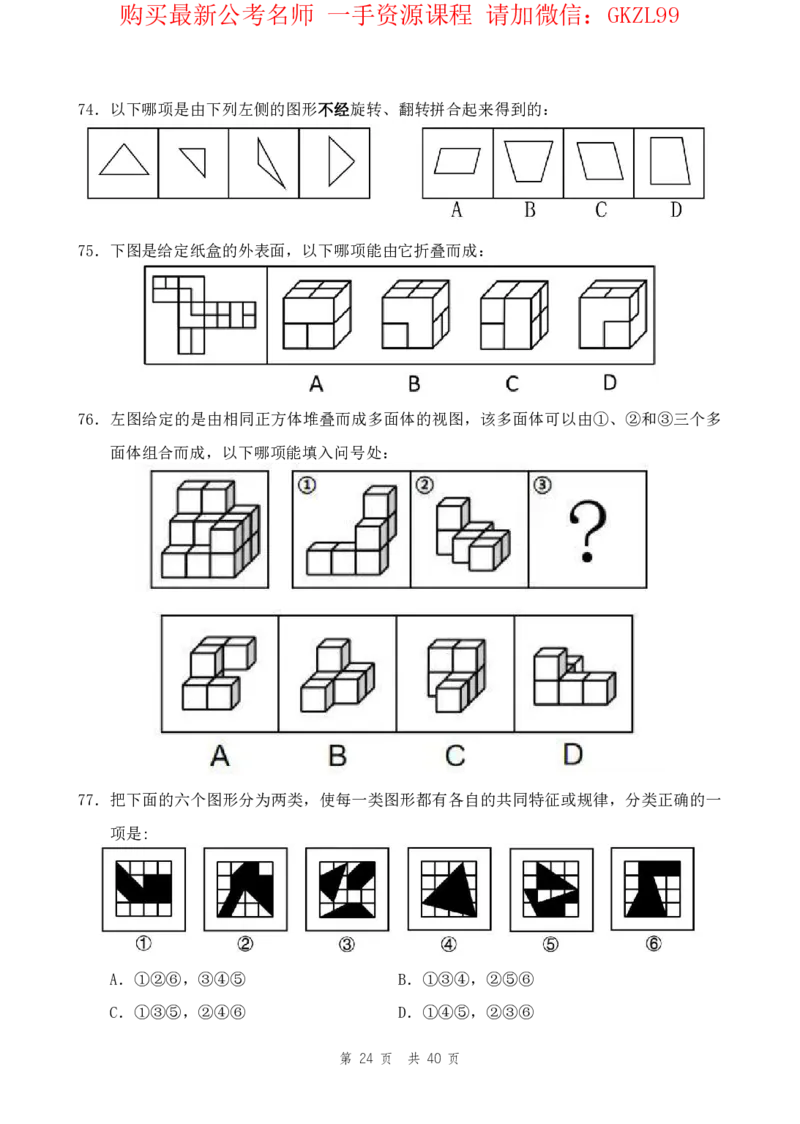 四海24上半年套题班《行测20》_2026考公资料_花生十三合集_2024+2023年资料_套题班2024上半年花生飞扬省考套题冲刺班_电子讲义_电子版试卷