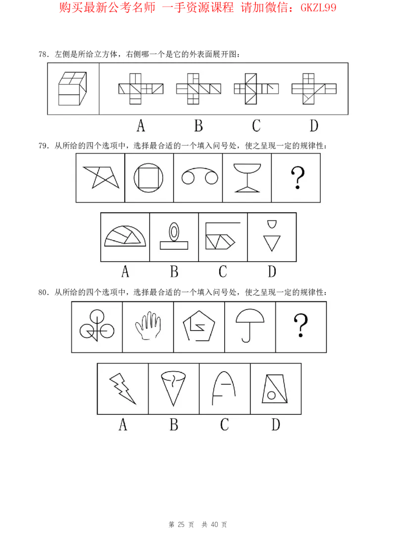 四海24上半年套题班《行测20》_2026考公资料_花生十三合集_2024+2023年资料_套题班2024上半年花生飞扬省考套题冲刺班_电子讲义_电子版试卷