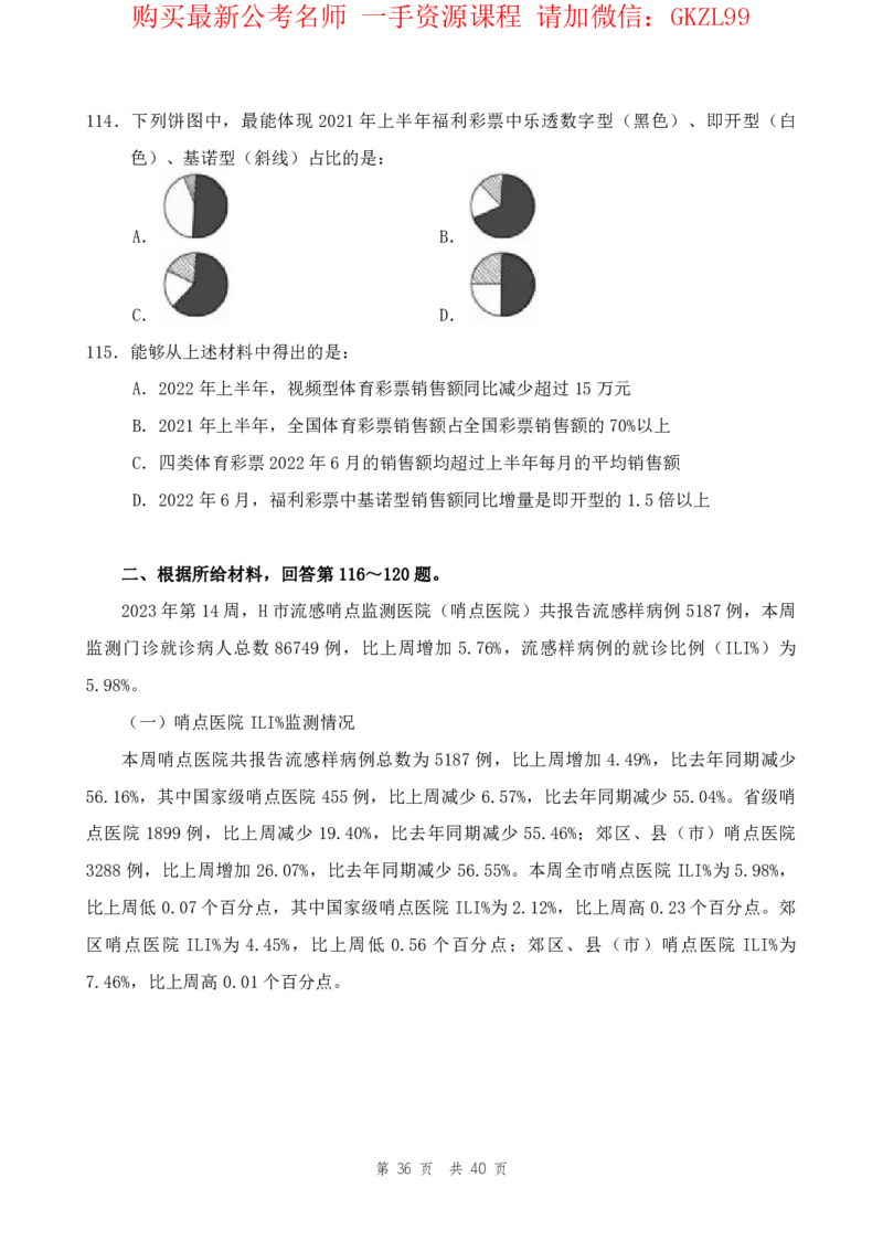 四海24上半年套题班《行测20》_2026考公资料_花生十三合集_2024+2023年资料_套题班2024上半年花生飞扬省考套题冲刺班_电子讲义_电子版试卷