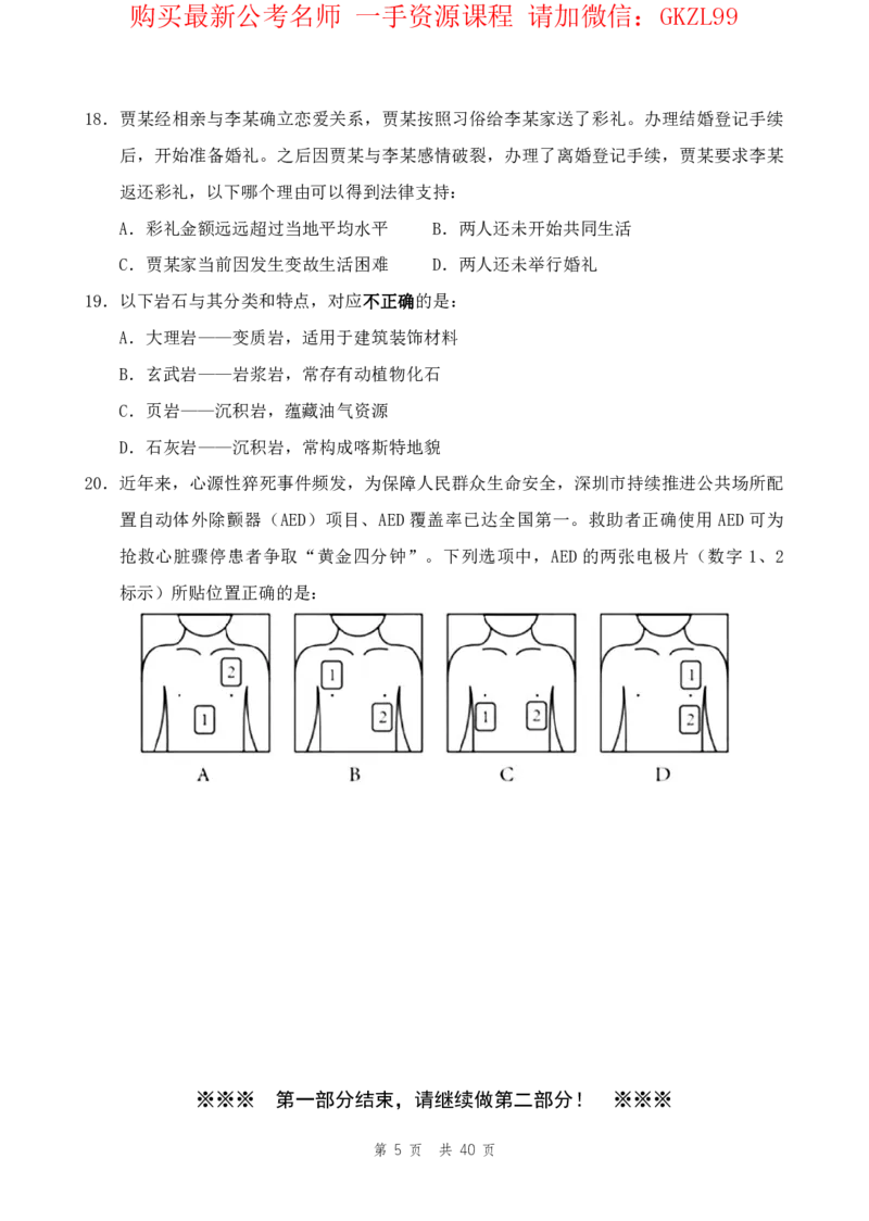 四海24上半年套题班《行测20》_2026考公资料_花生十三合集_2024+2023年资料_套题班2024上半年花生飞扬省考套题冲刺班_电子讲义_电子版试卷