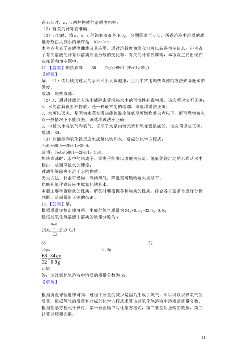 青海省西宁市2019年中考化学真题试题（含解析）_中考真题_5.化学中考真题2015-2024年_2019中考真题卷（140份）