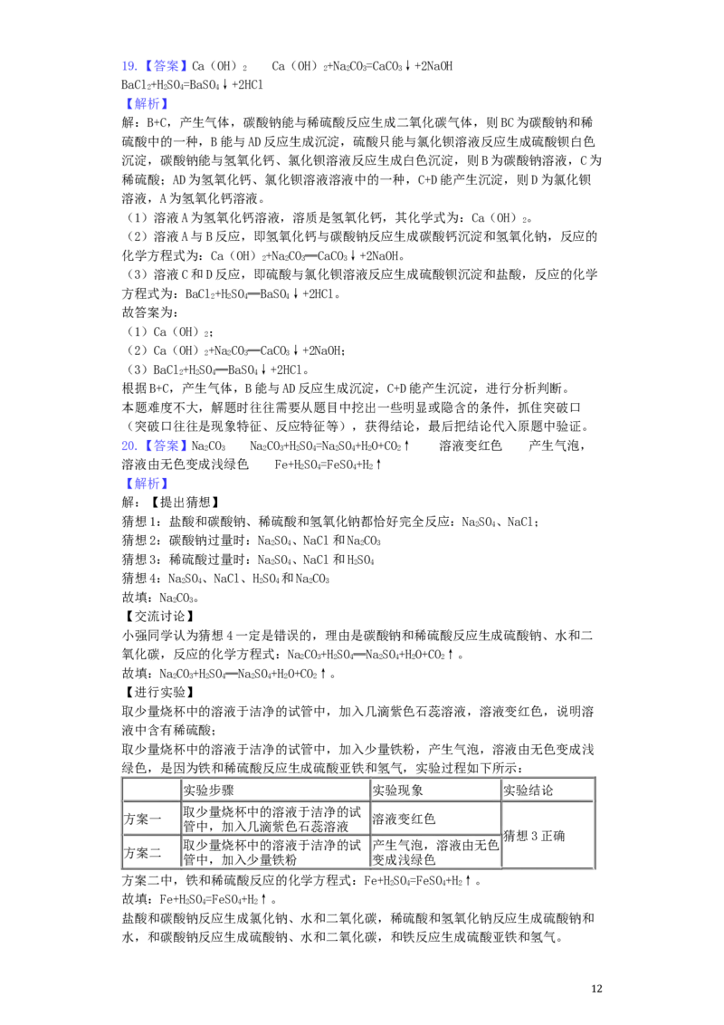 青海省西宁市2019年中考化学真题试题（含解析）_中考真题_5.化学中考真题2015-2024年_2019中考真题卷（140份）