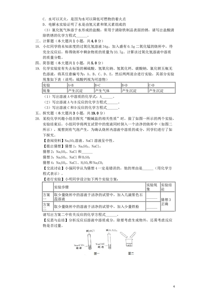 青海省西宁市2019年中考化学真题试题（含解析）_中考真题_5.化学中考真题2015-2024年_2019中考真题卷（140份）