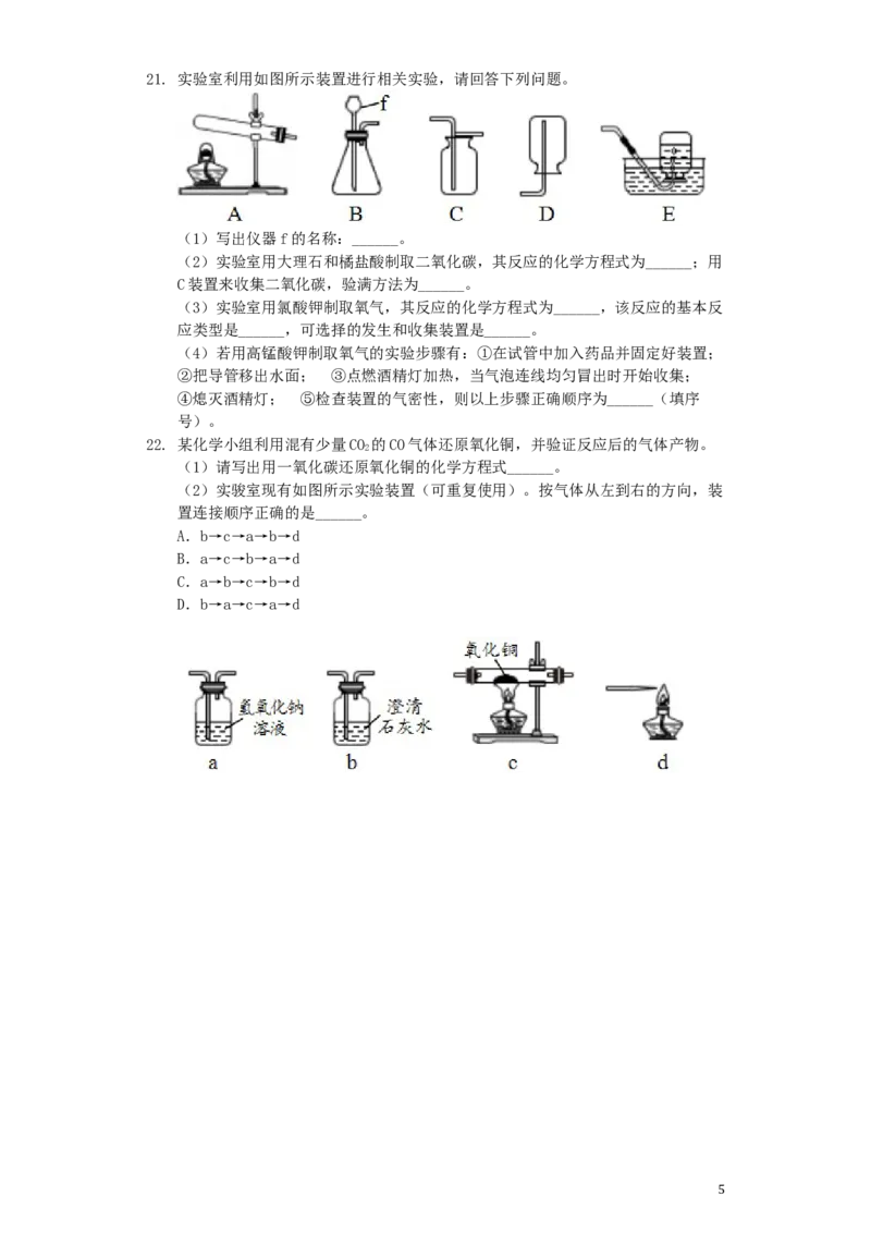 青海省西宁市2019年中考化学真题试题（含解析）_中考真题_5.化学中考真题2015-2024年_2019中考真题卷（140份）