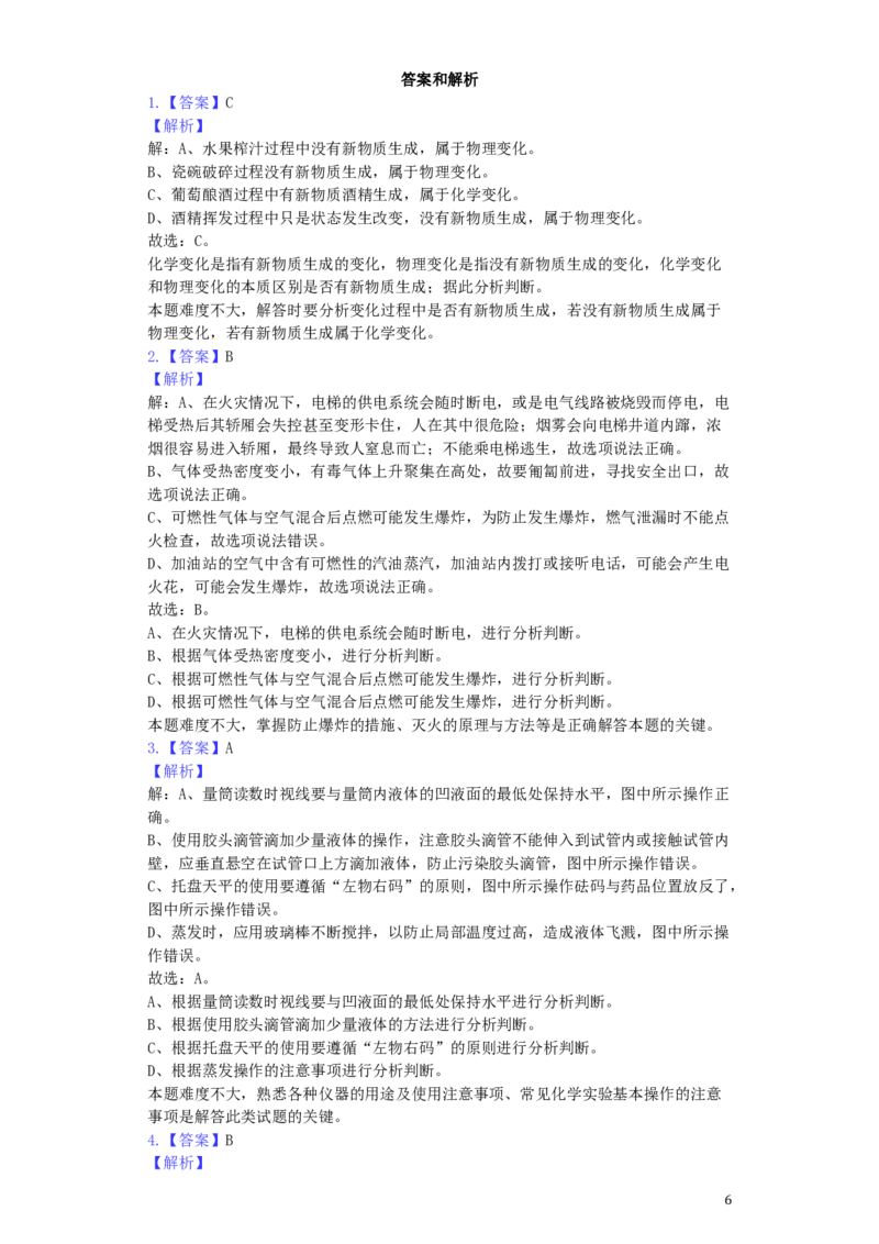 青海省西宁市2019年中考化学真题试题（含解析）_中考真题_5.化学中考真题2015-2024年_2019中考真题卷（140份）