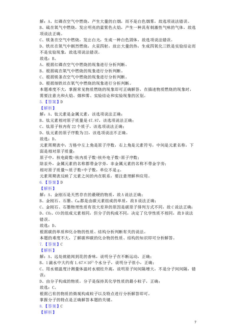 青海省西宁市2019年中考化学真题试题（含解析）_中考真题_5.化学中考真题2015-2024年_2019中考真题卷（140份）