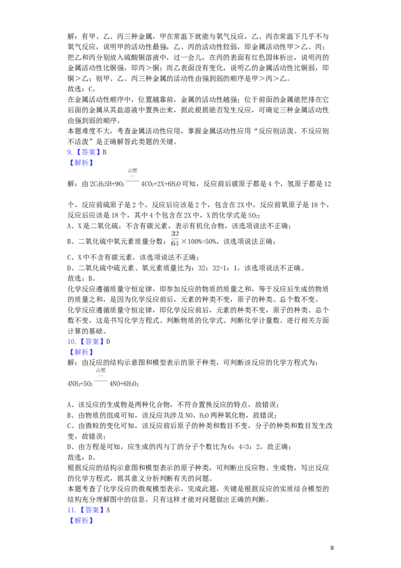 青海省西宁市2019年中考化学真题试题（含解析）_中考真题_5.化学中考真题2015-2024年_2019中考真题卷（140份）