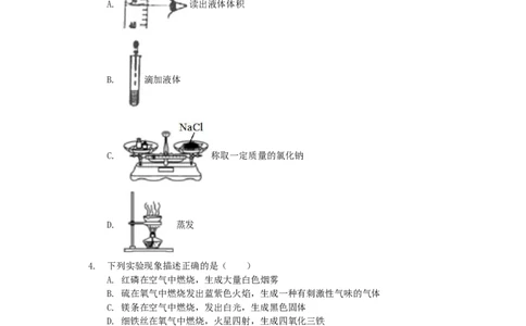 青海省西宁市2019年中考化学真题试题（含解析）_中考真题_5.化学中考真题2015-2024年_2019中考真题卷（140份）