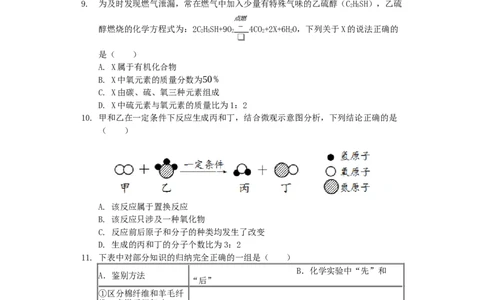 青海省西宁市2019年中考化学真题试题（含解析）_中考真题_5.化学中考真题2015-2024年_2019中考真题卷（140份）