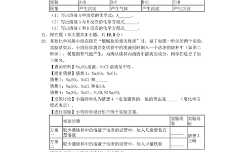 青海省西宁市2019年中考化学真题试题（含解析）_中考真题_5.化学中考真题2015-2024年_2019中考真题卷（140份）