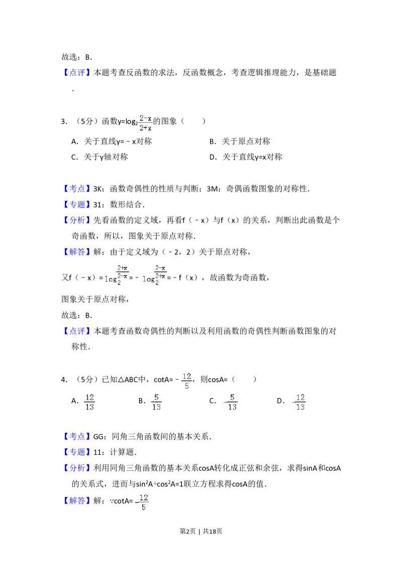 2009年高考数学试卷（文）（全国卷Ⅱ）（解析卷）_数学历年高考真题_新&middot;PDF版2008-2025&middot;高考数学真题_数学（按省份分类）2008-2025_2008-2025&middot;（内蒙古）数学高考真题