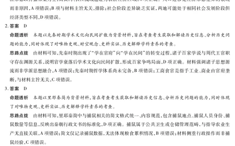 历史高三二联详细答案_2025年9月_250926天一大联考&middot;湖南省、广西省2025-2026学年高三上学期阶段性检测（二）（全科）_9.25-26湖南广西高三二联答案