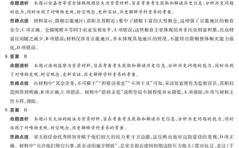 历史高三二联详细答案_2025年9月_250926天一大联考&middot;湖南省、广西省2025-2026学年高三上学期阶段性检测（二）（全科）_9.25-26湖南广西高三二联答案