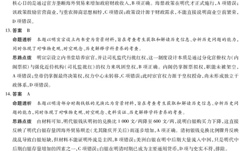 历史高三二联详细答案_2025年9月_250926天一大联考&middot;湖南省、广西省2025-2026学年高三上学期阶段性检测（二）（全科）_9.25-26湖南广西高三二联答案