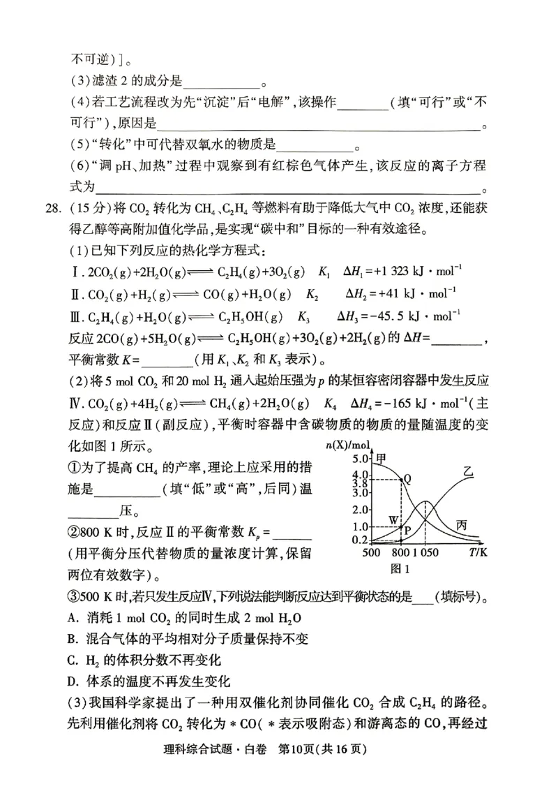 ok黑白卷白卷理综_2024高考押题卷_32024腾远黑白卷_2024黑白卷（语理数英理综）_白卷
