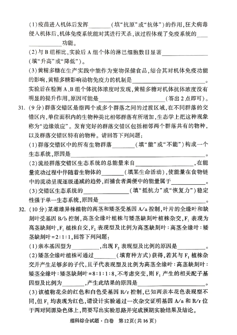 ok黑白卷白卷理综_2024高考押题卷_32024腾远黑白卷_2024黑白卷（语理数英理综）_白卷