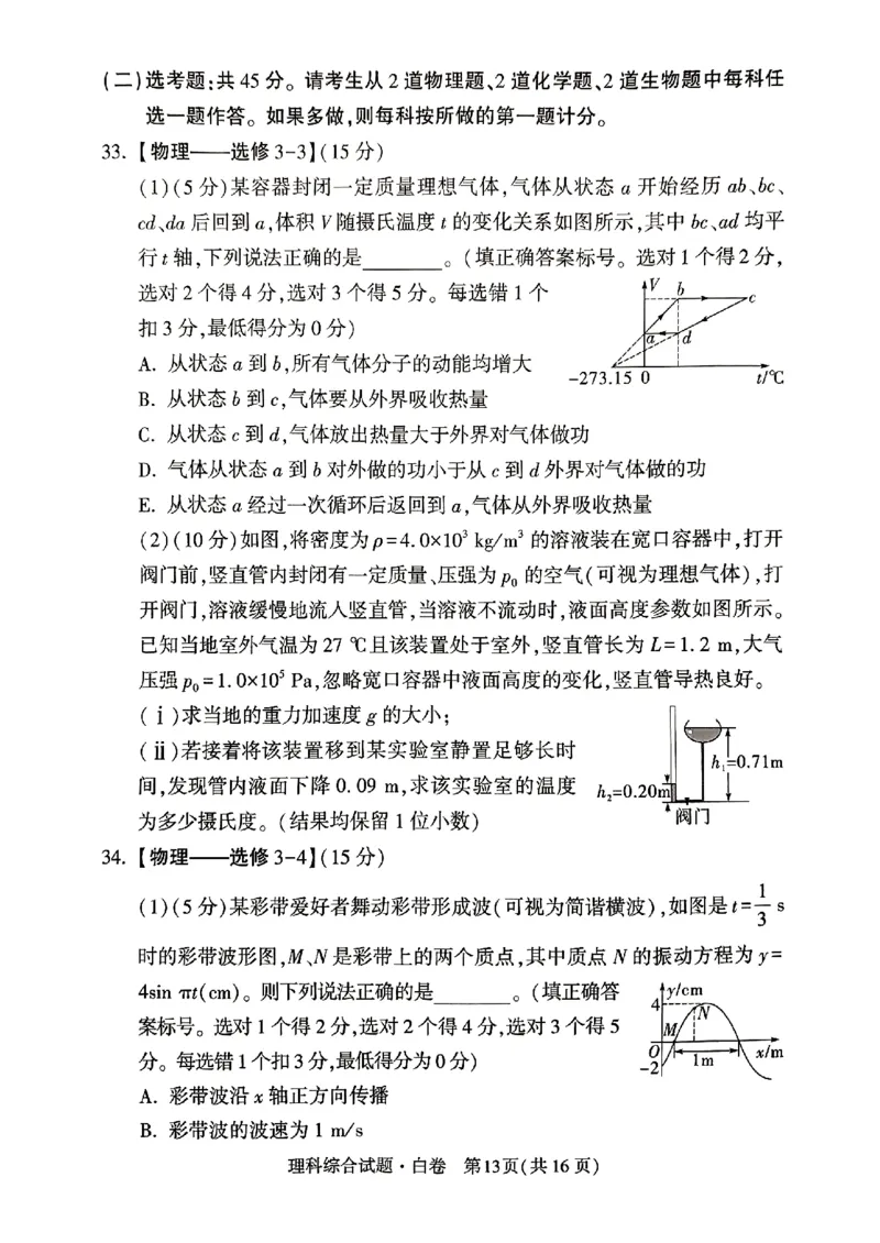 ok黑白卷白卷理综_2024高考押题卷_32024腾远黑白卷_2024黑白卷（语理数英理综）_白卷