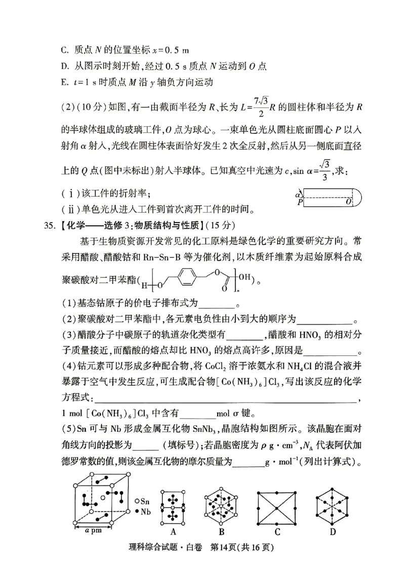 ok黑白卷白卷理综_2024高考押题卷_32024腾远黑白卷_2024黑白卷（语理数英理综）_白卷