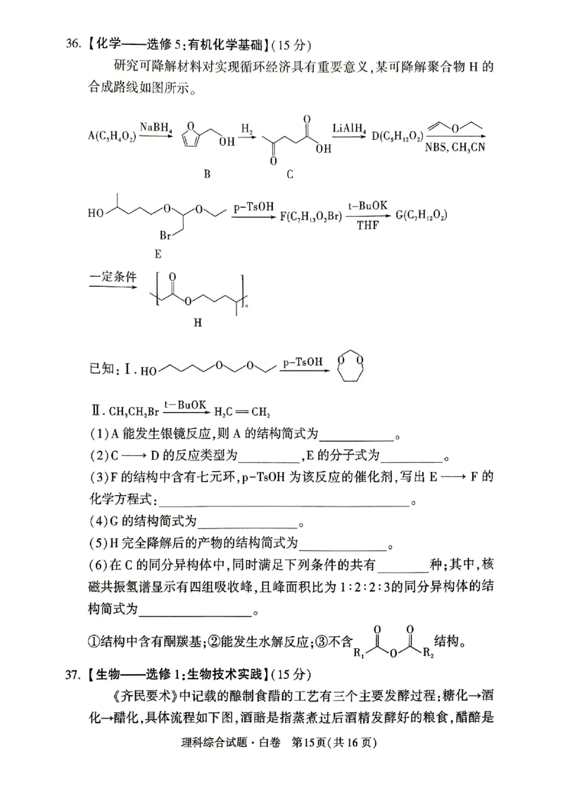 ok黑白卷白卷理综_2024高考押题卷_32024腾远黑白卷_2024黑白卷（语理数英理综）_白卷