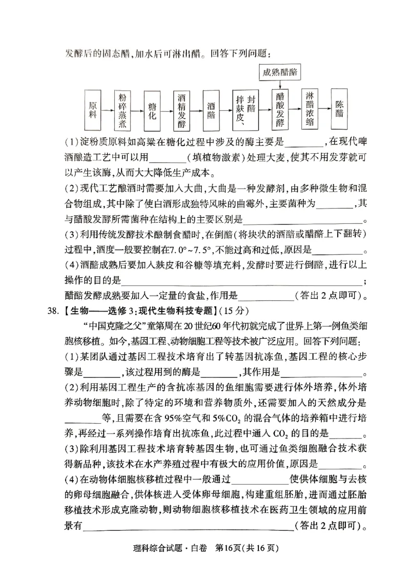 ok黑白卷白卷理综_2024高考押题卷_32024腾远黑白卷_2024黑白卷（语理数英理综）_白卷
