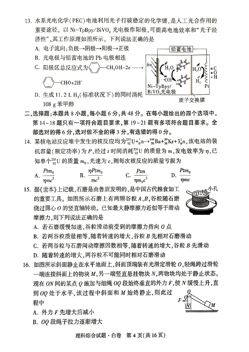 ok黑白卷白卷理综_2024高考押题卷_32024腾远黑白卷_2024黑白卷（语理数英理综）_白卷