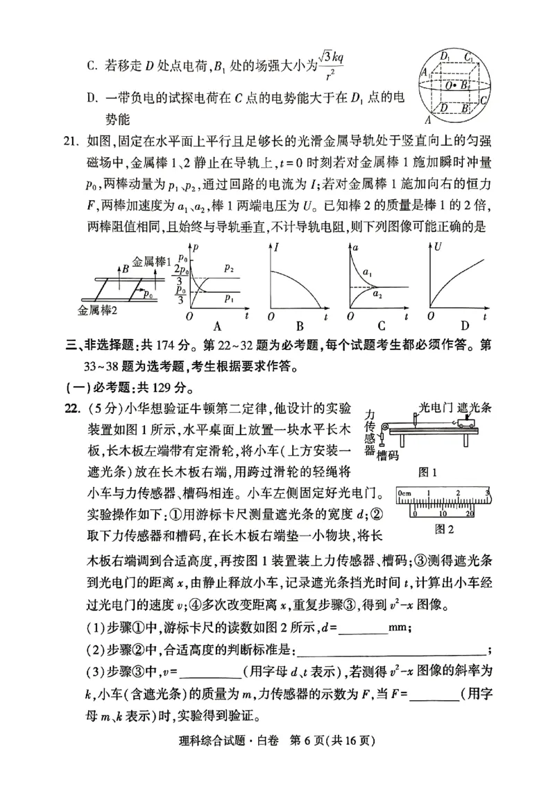 ok黑白卷白卷理综_2024高考押题卷_32024腾远黑白卷_2024黑白卷（语理数英理综）_白卷